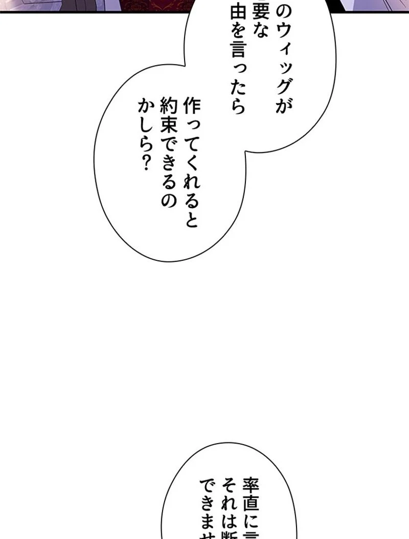 あなた！私、ストライキします - 第87話 - Page 86