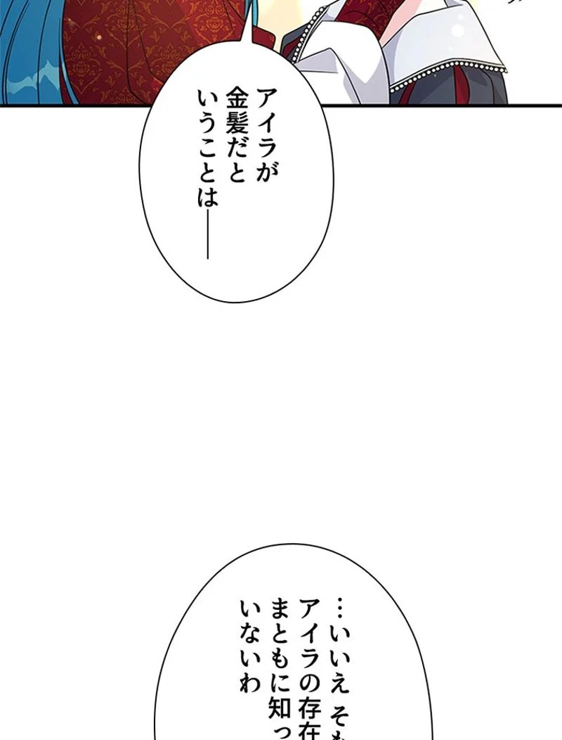 あなた！私、ストライキします - 第88話 - Page 26