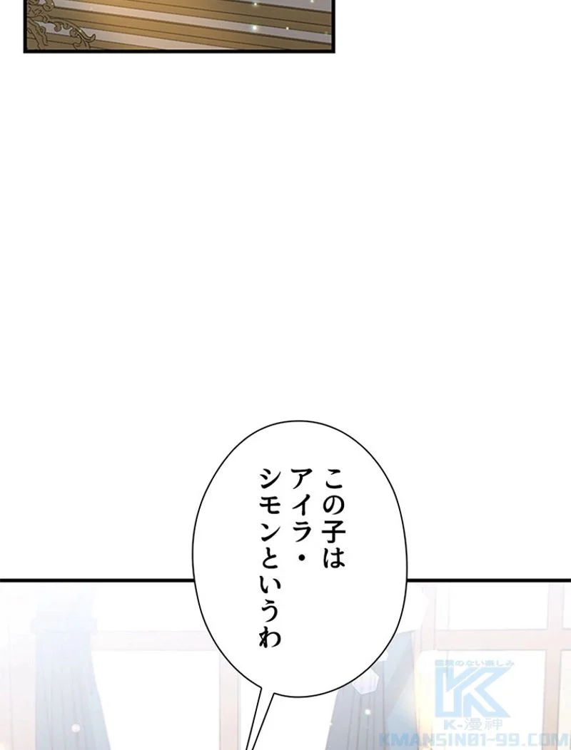 あなた！私、ストライキします - 第88話 - Page 4