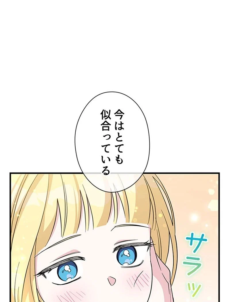 あなた！私、ストライキします - 第88話 - Page 42