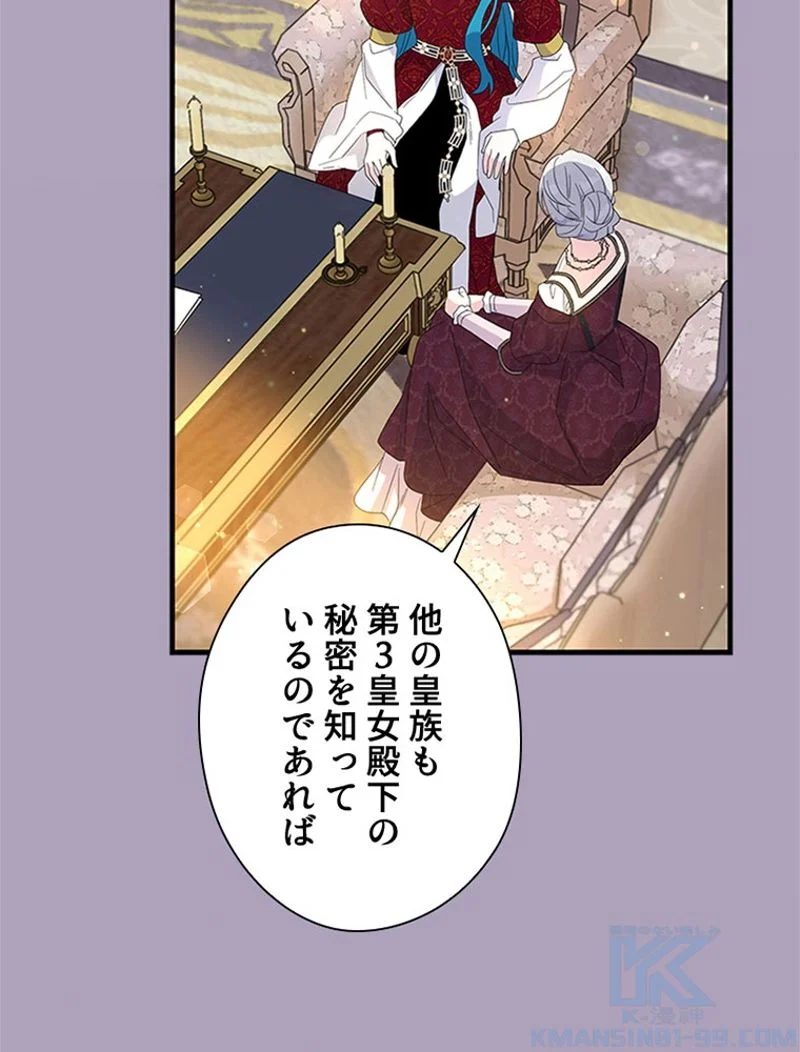 あなた！私、ストライキします - 第88話 - Page 79