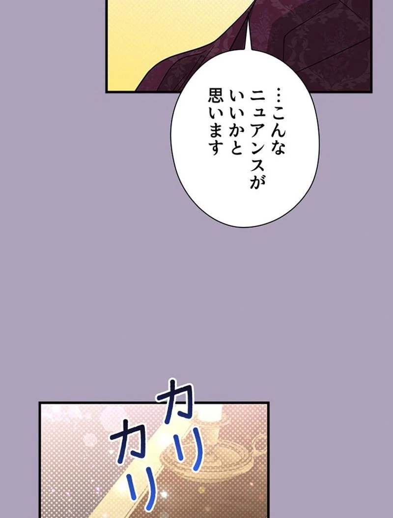 あなた！私、ストライキします - 第88話 - Page 93