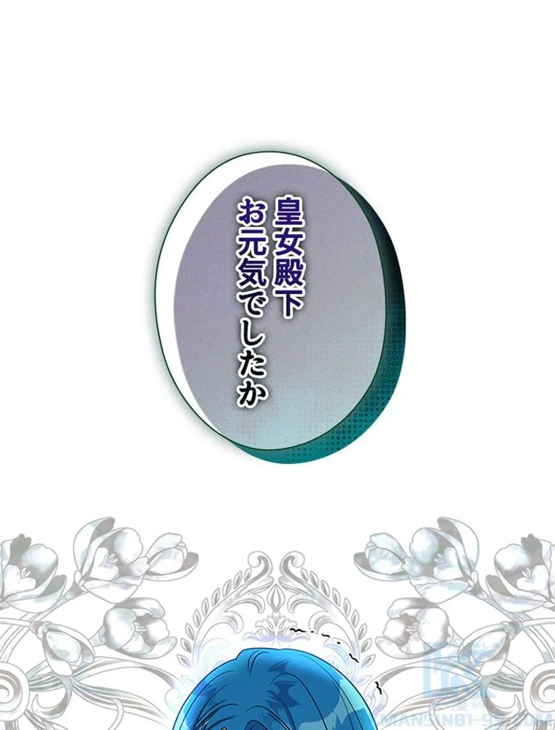 あなた！私、ストライキします 第89話 - Trang 1