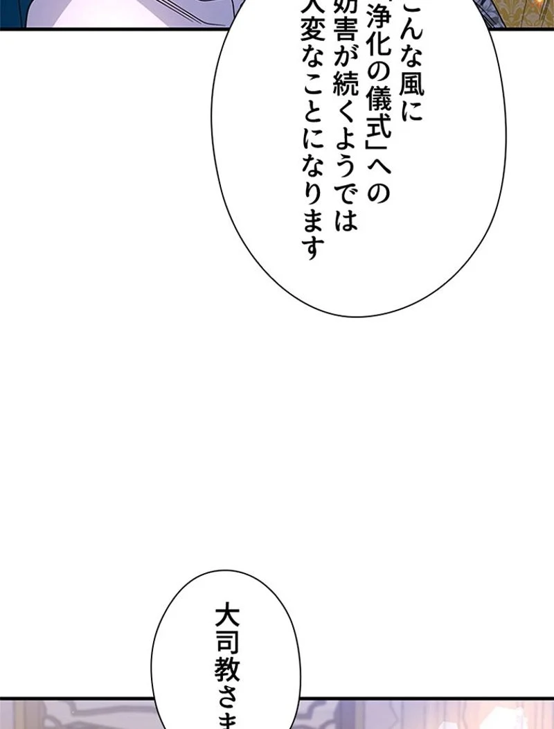 あなた！私、ストライキします 第89話 - Trang 16