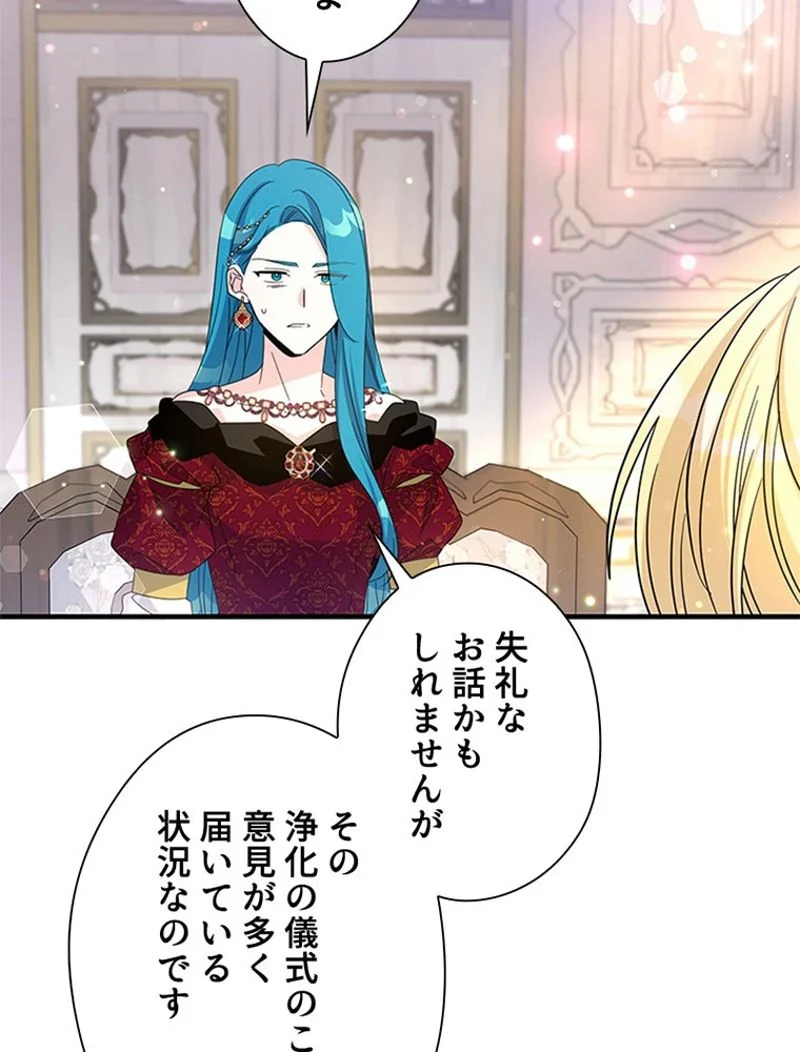 あなた！私、ストライキします 第89話 - Trang 17