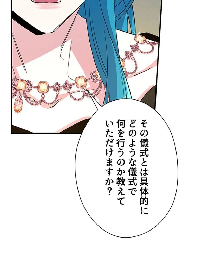 あなた！私、ストライキします 第89話 - Trang 19