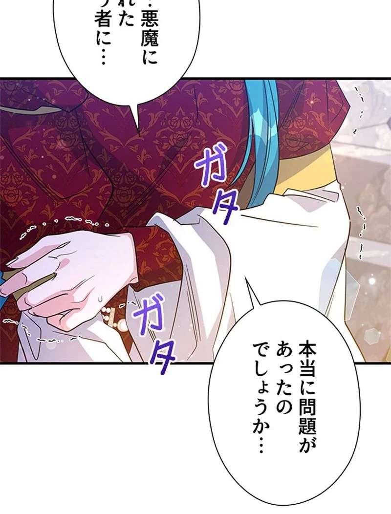 あなた！私、ストライキします 第89話 - Trang 21