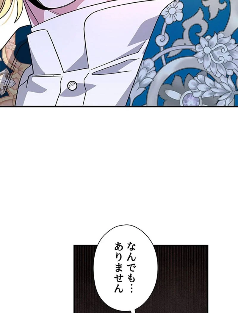 あなた！私、ストライキします 第89話 - Trang 24