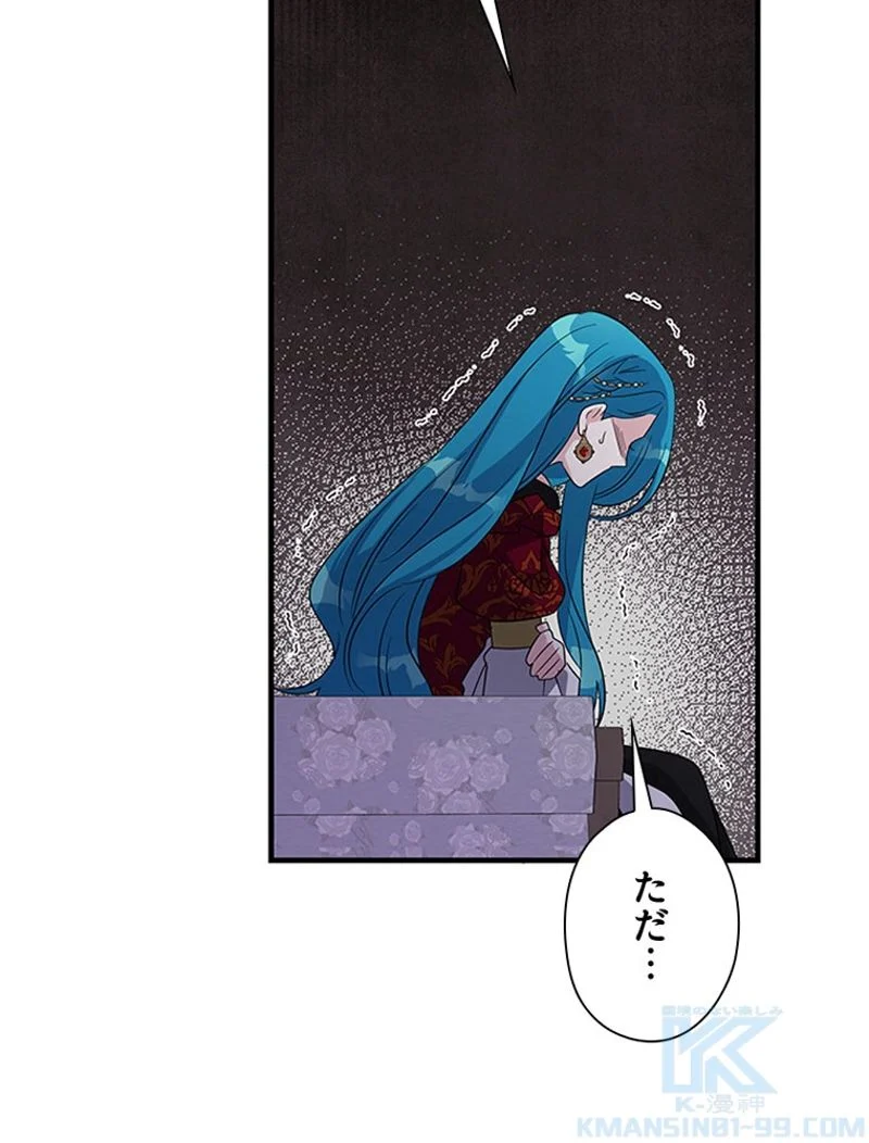 あなた！私、ストライキします 第89話 - Trang 25