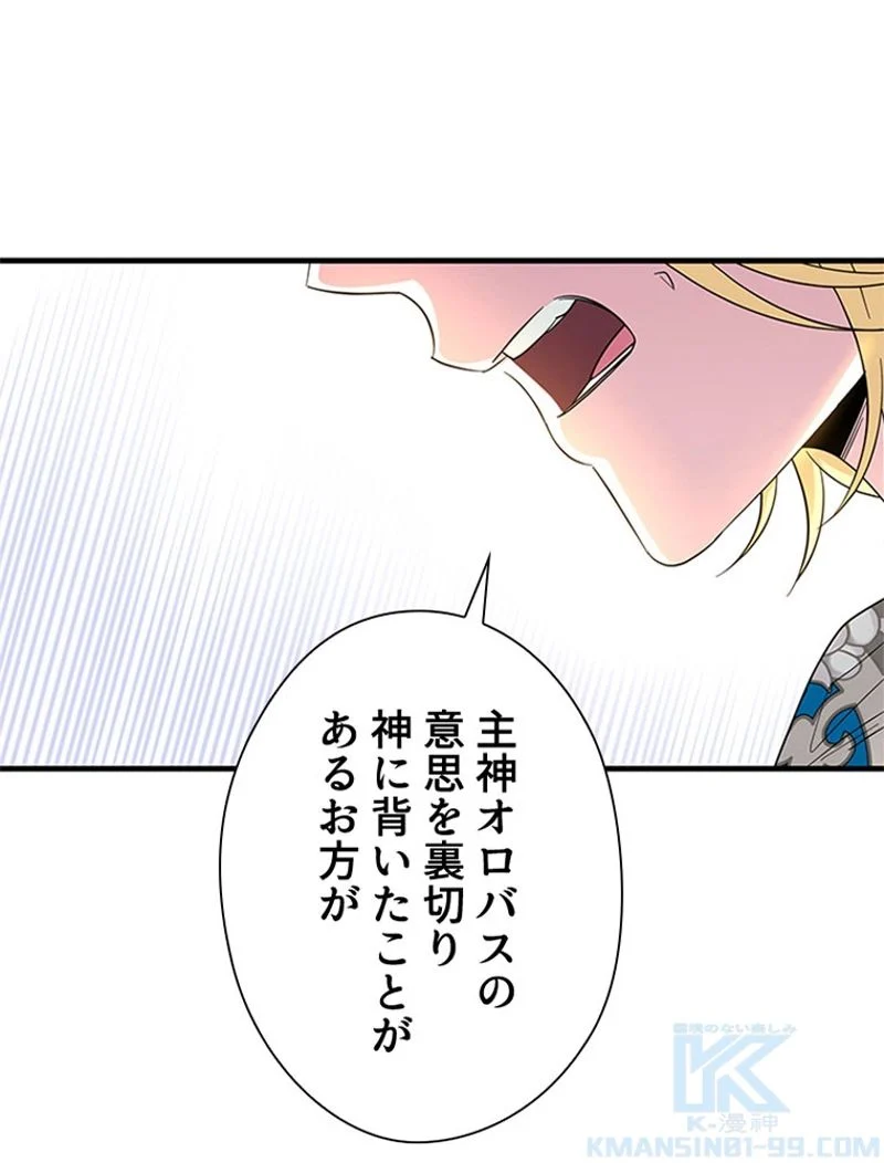 あなた！私、ストライキします 第89話 - Trang 28