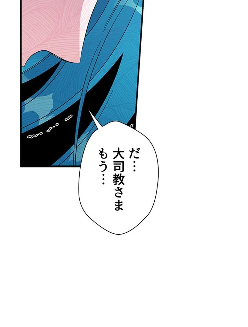 あなた！私、ストライキします 第89話 - Trang 30