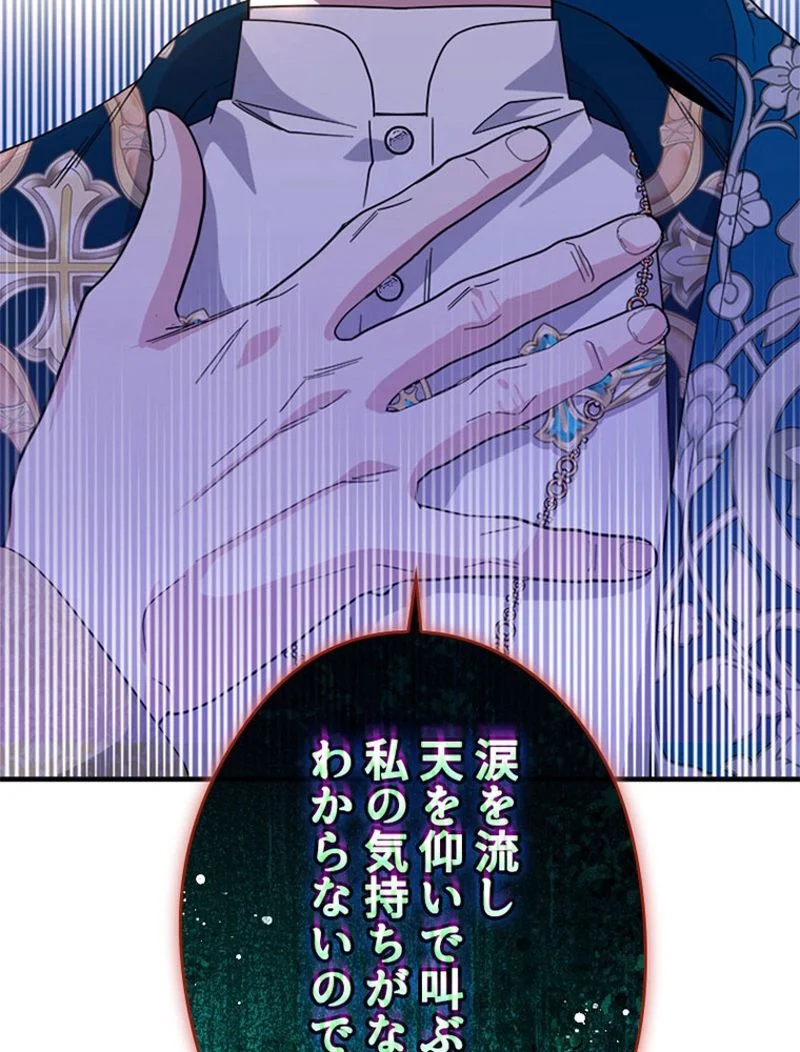 あなた！私、ストライキします 第89話 - Trang 36