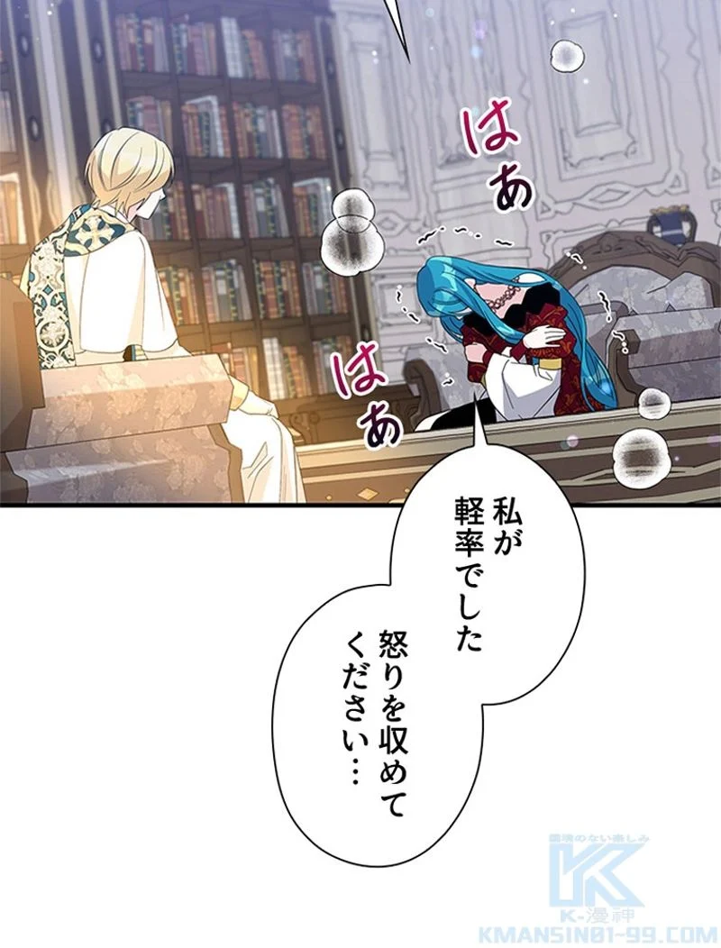 あなた！私、ストライキします 第89話 - Trang 39