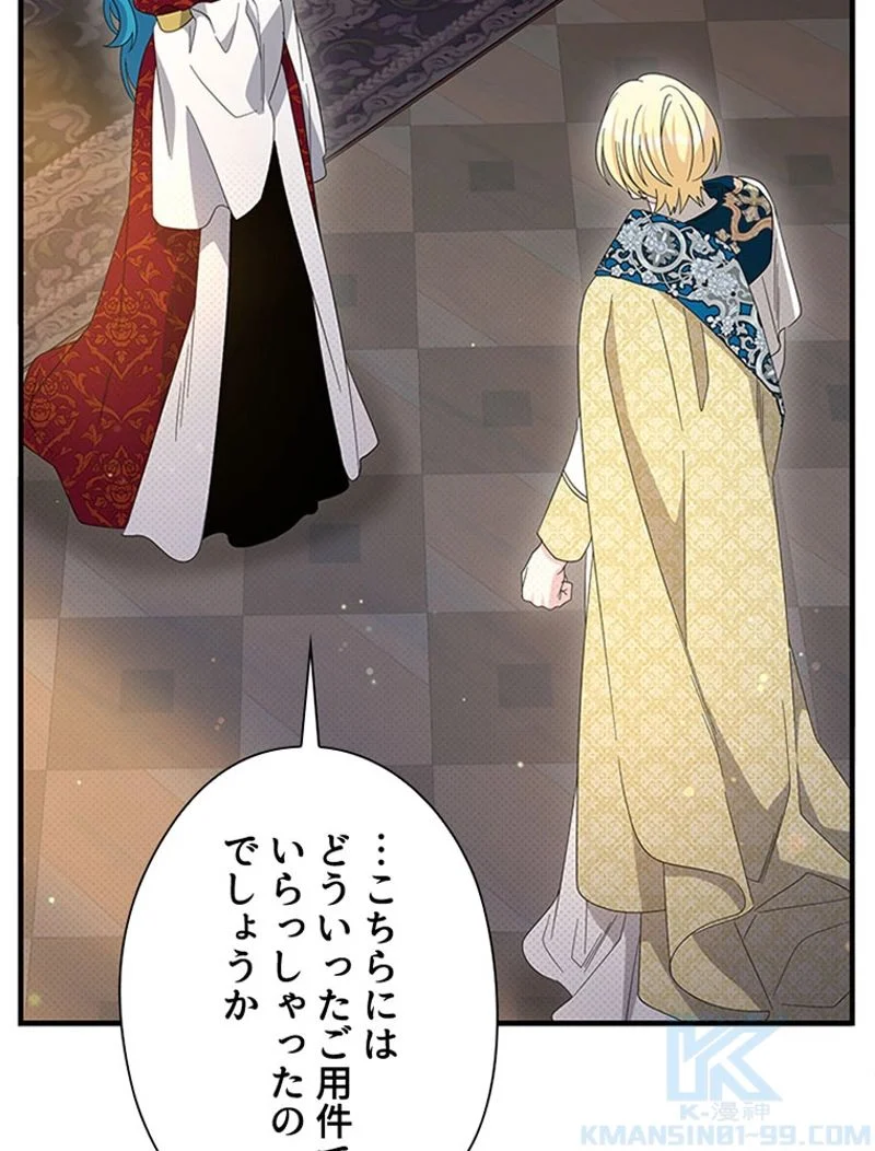 あなた！私、ストライキします 第89話 - Trang 5