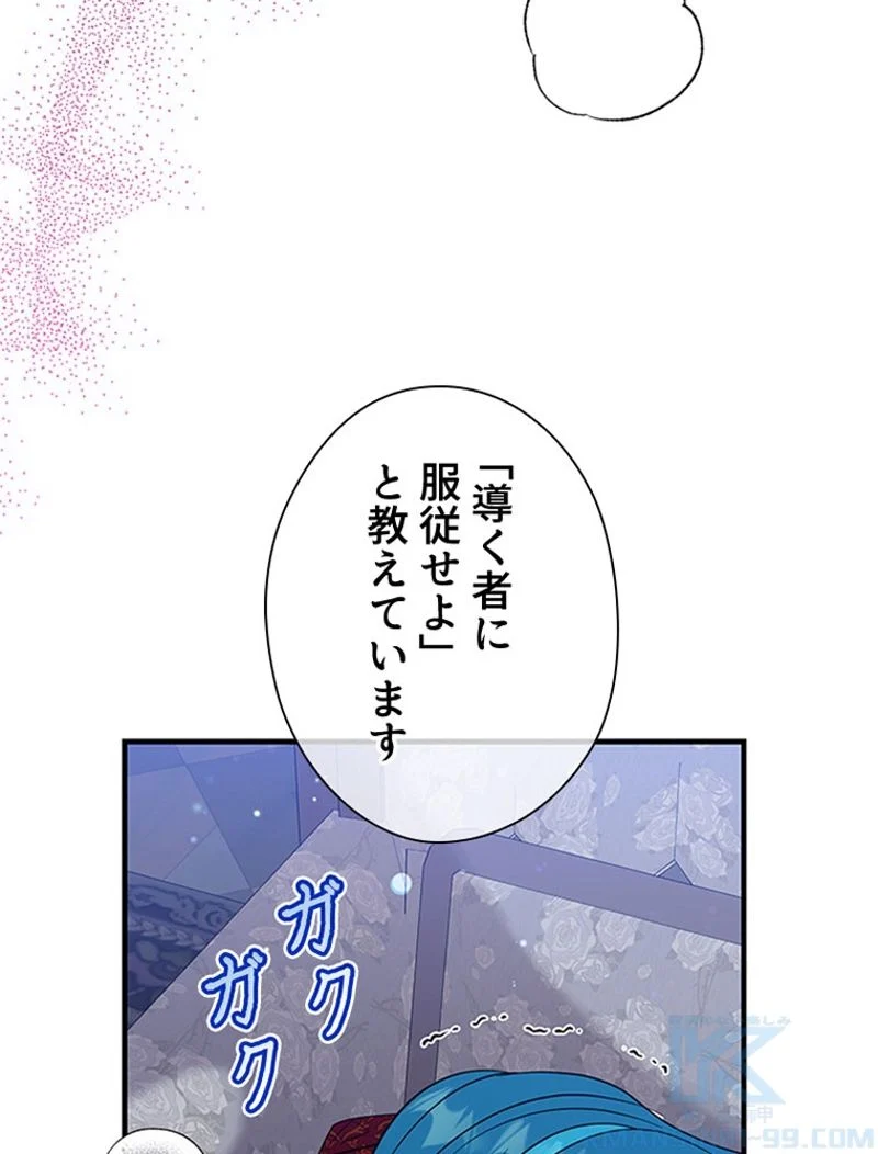 あなた！私、ストライキします 第89話 - Trang 41