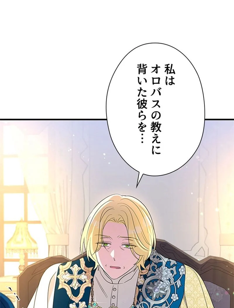 あなた！私、ストライキします 第89話 - Trang 42