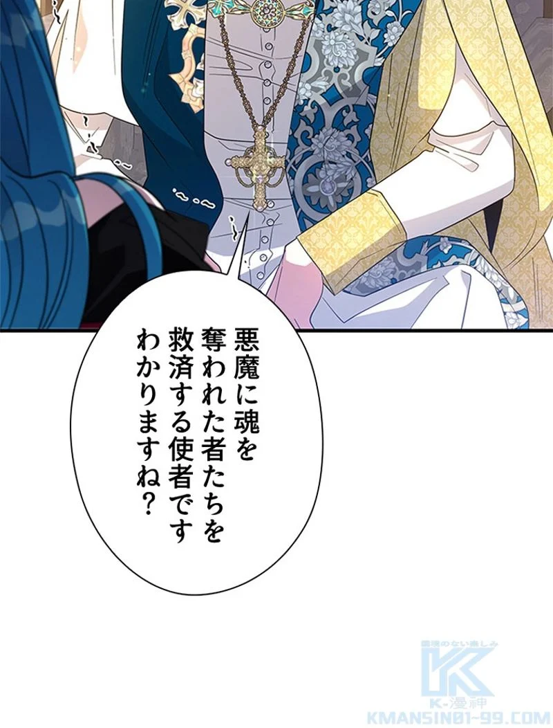 あなた！私、ストライキします 第89話 - Trang 43