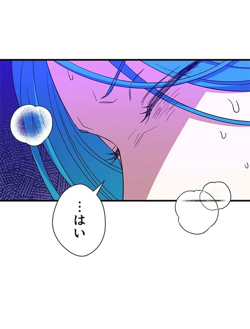 あなた！私、ストライキします 第89話 - Trang 44
