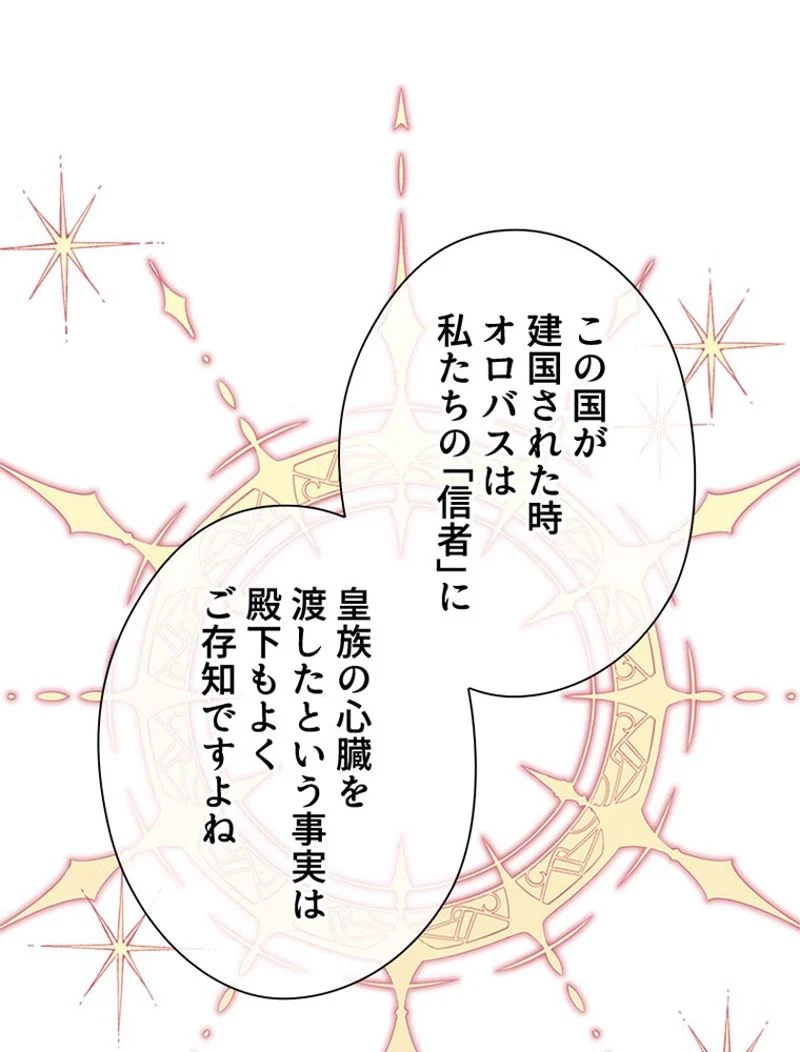 あなた！私、ストライキします 第89話 - Trang 45