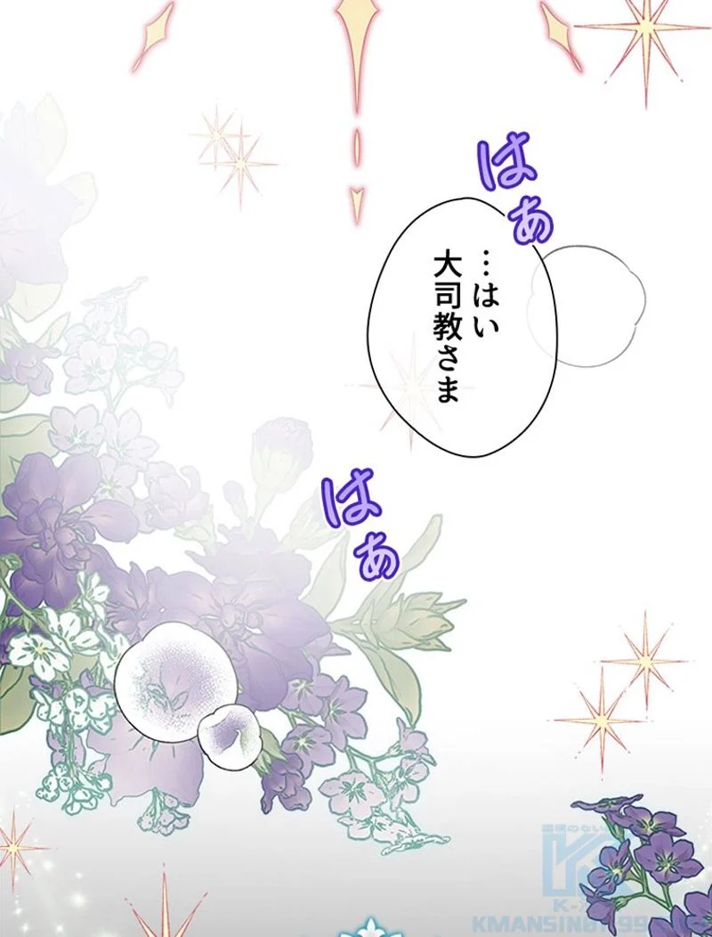 あなた！私、ストライキします 第89話 - Trang 46