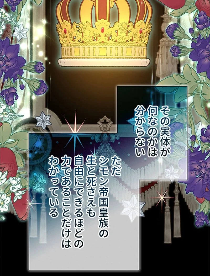 あなた！私、ストライキします 第89話 - Trang 48