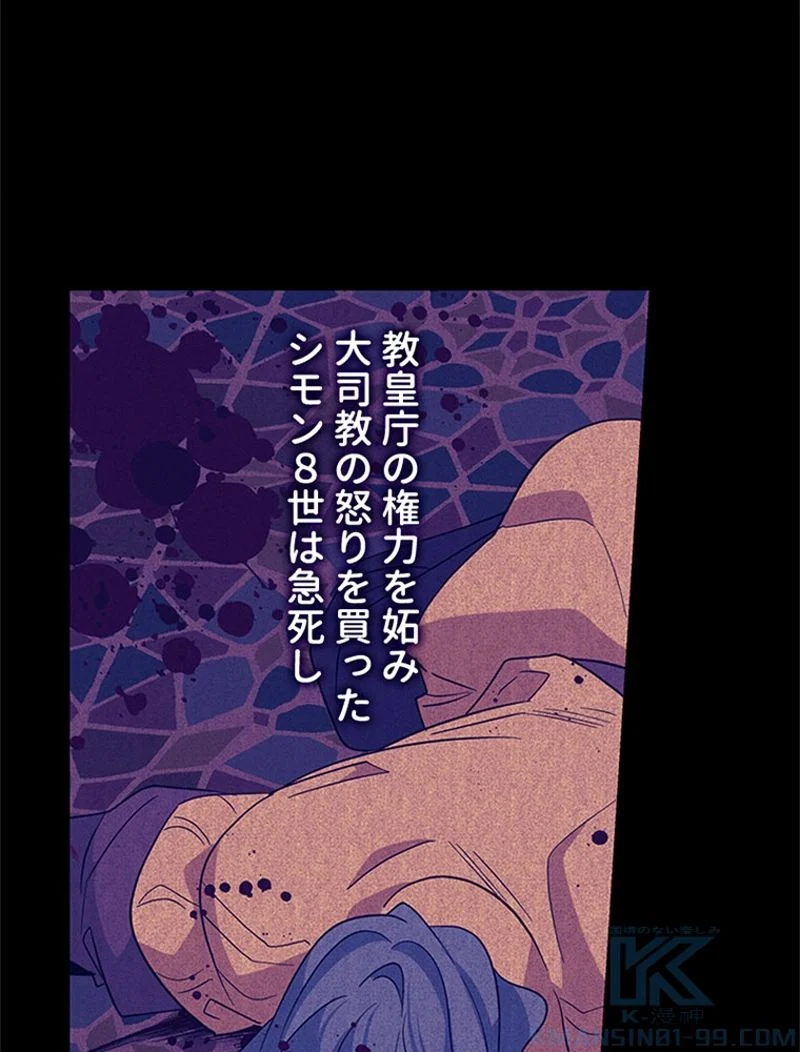 あなた！私、ストライキします 第89話 - Trang 49