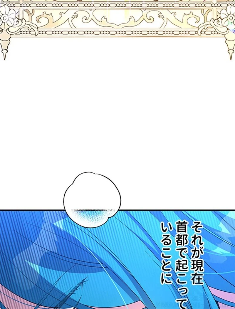 あなた！私、ストライキします 第89話 - Trang 53