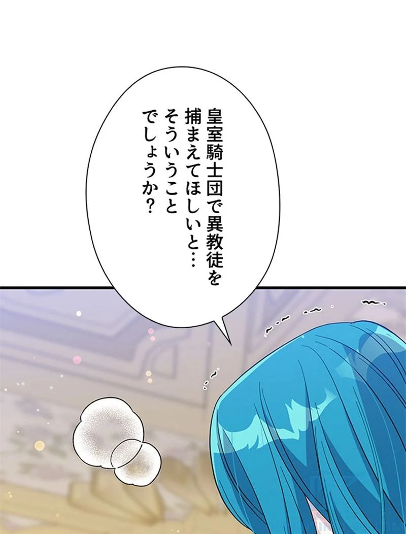 あなた！私、ストライキします 第89話 - Trang 55