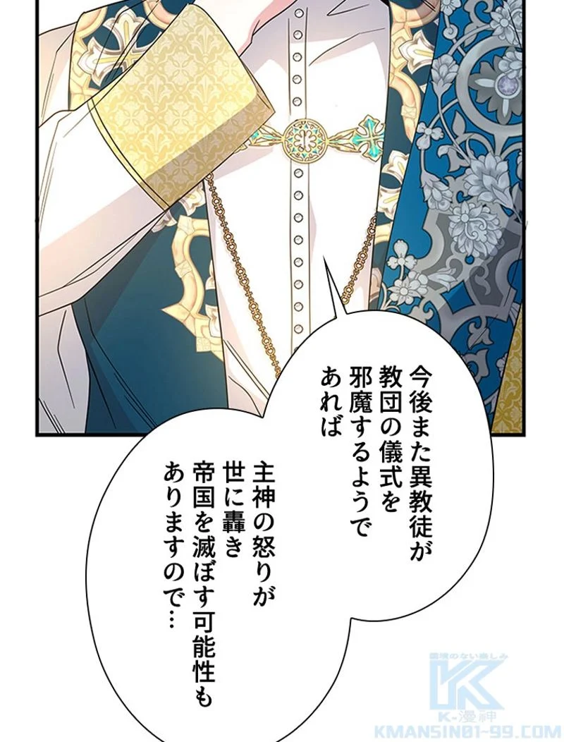 あなた！私、ストライキします 第89話 - Trang 57