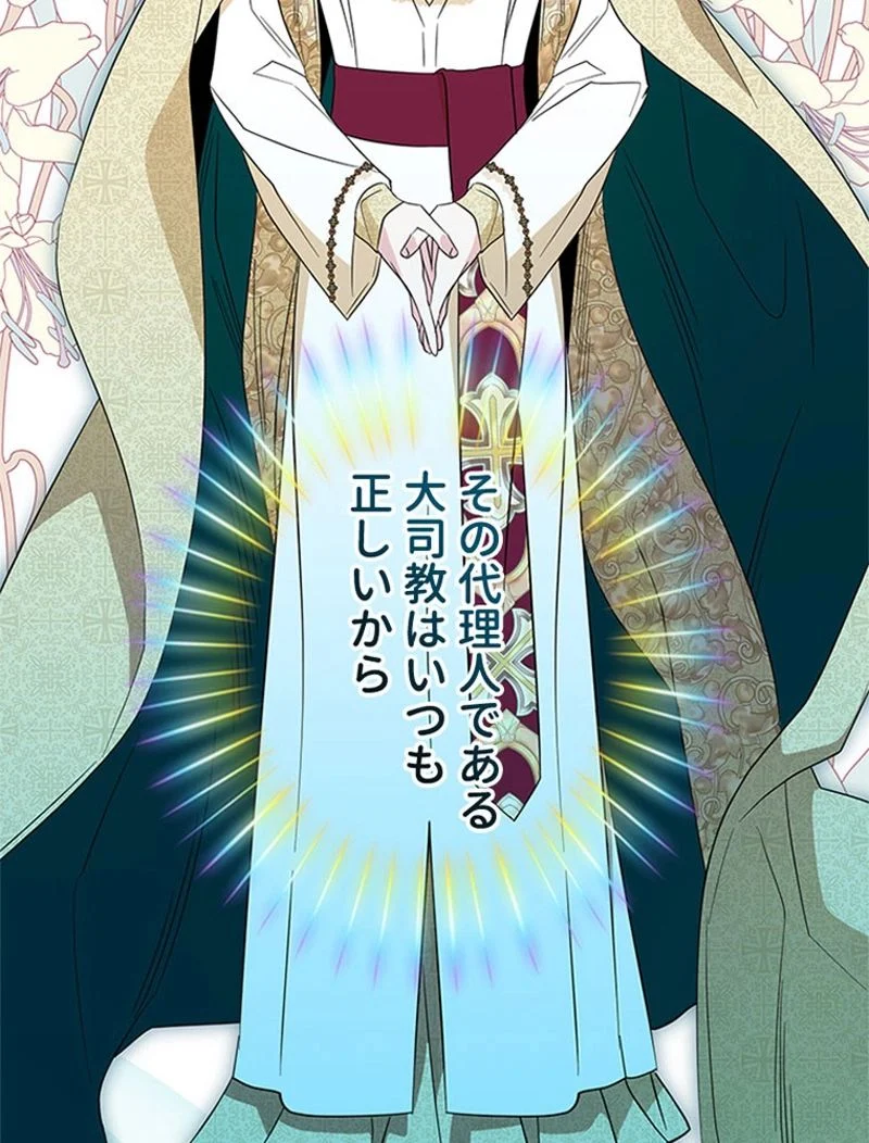 あなた！私、ストライキします 第89話 - Trang 61