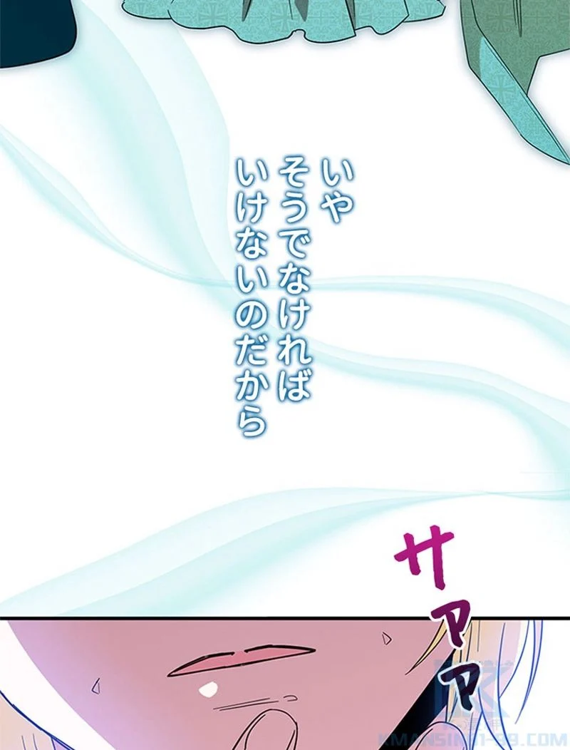 あなた！私、ストライキします 第89話 - Trang 62