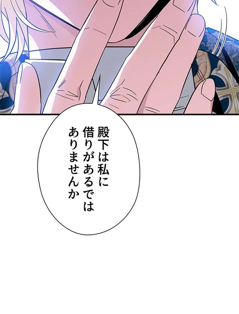 あなた！私、ストライキします 第89話 - Trang 63