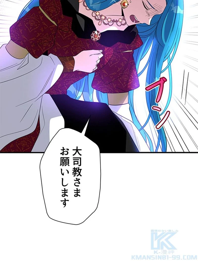 あなた！私、ストライキします 第89話 - Trang 65