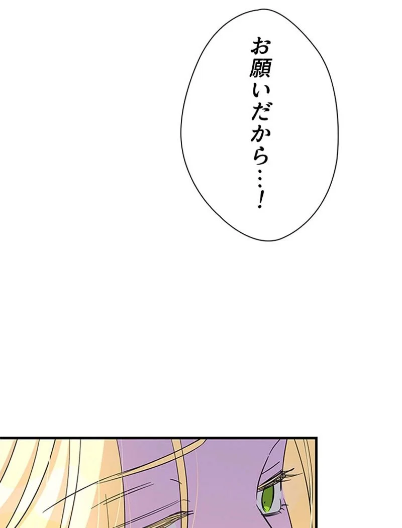 あなた！私、ストライキします 第89話 - Trang 66