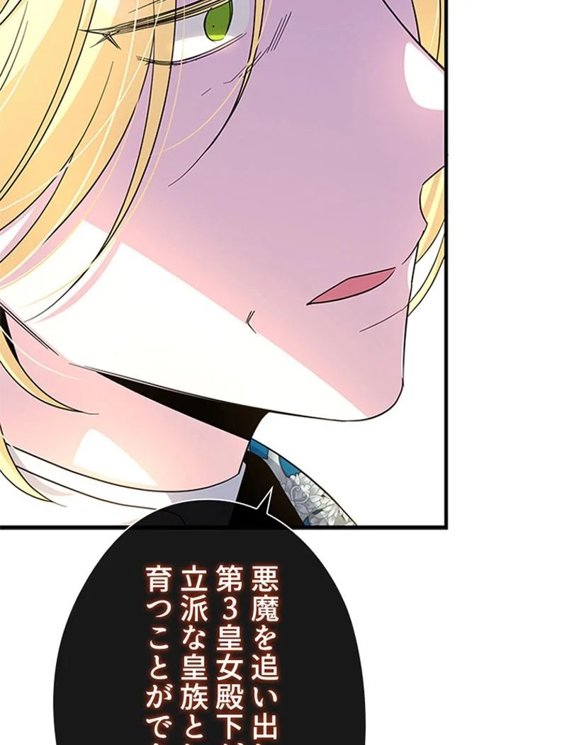 あなた！私、ストライキします 第89話 - Trang 67