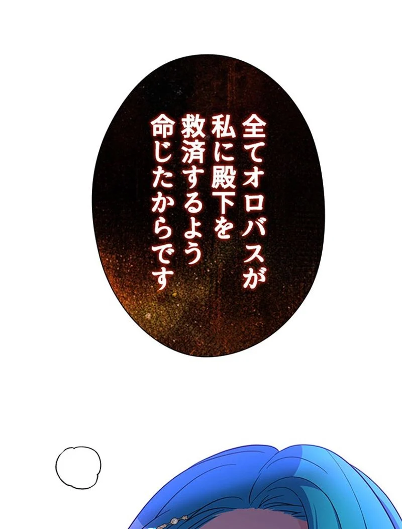 あなた！私、ストライキします 第89話 - Trang 69