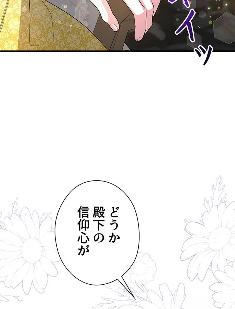 あなた！私、ストライキします 第89話 - Trang 72