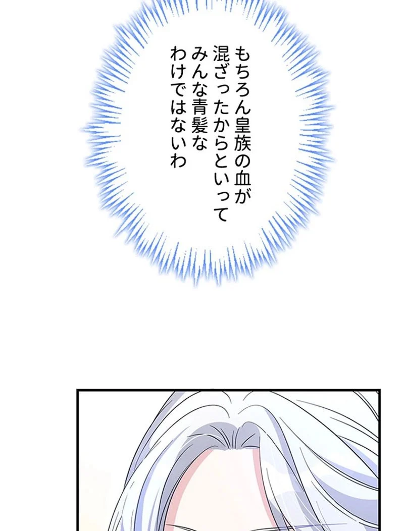 あなた！私、ストライキします 第89話 - Trang 80