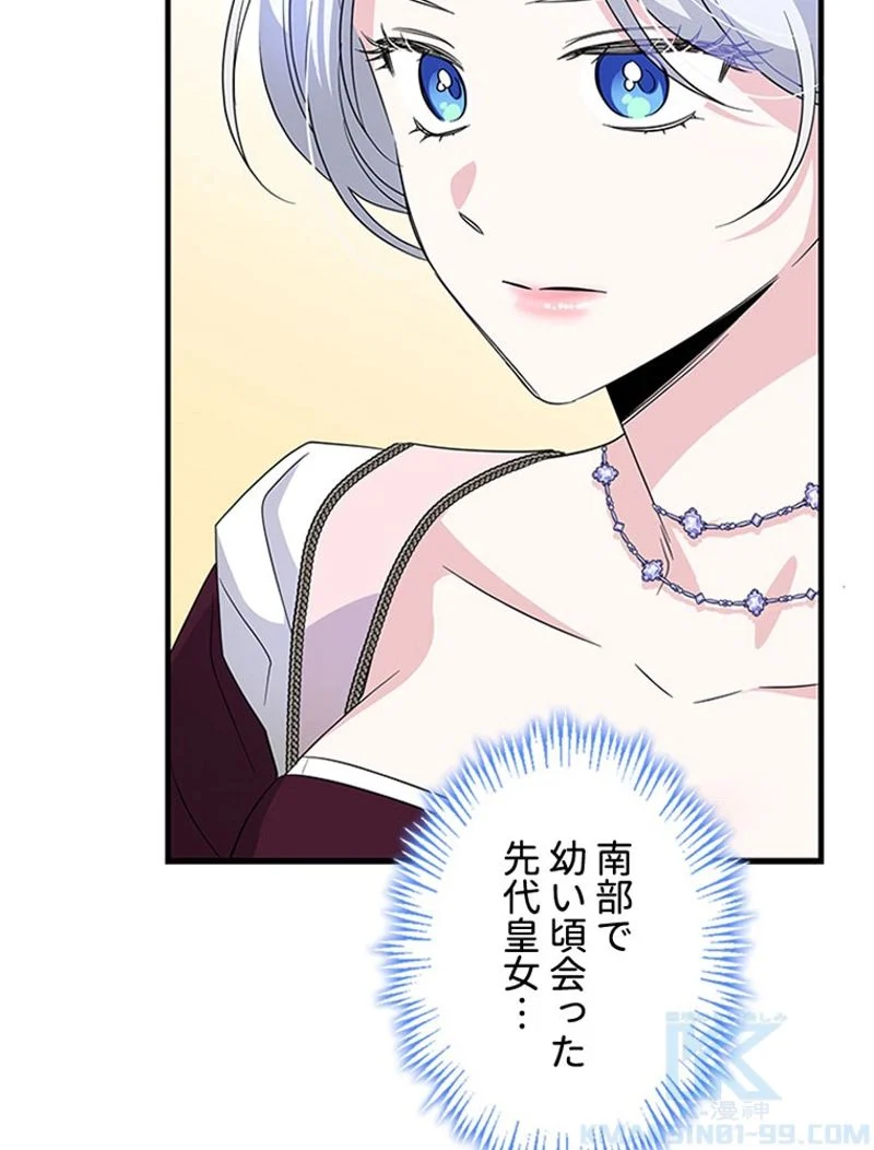 あなた！私、ストライキします 第89話 - Trang 81