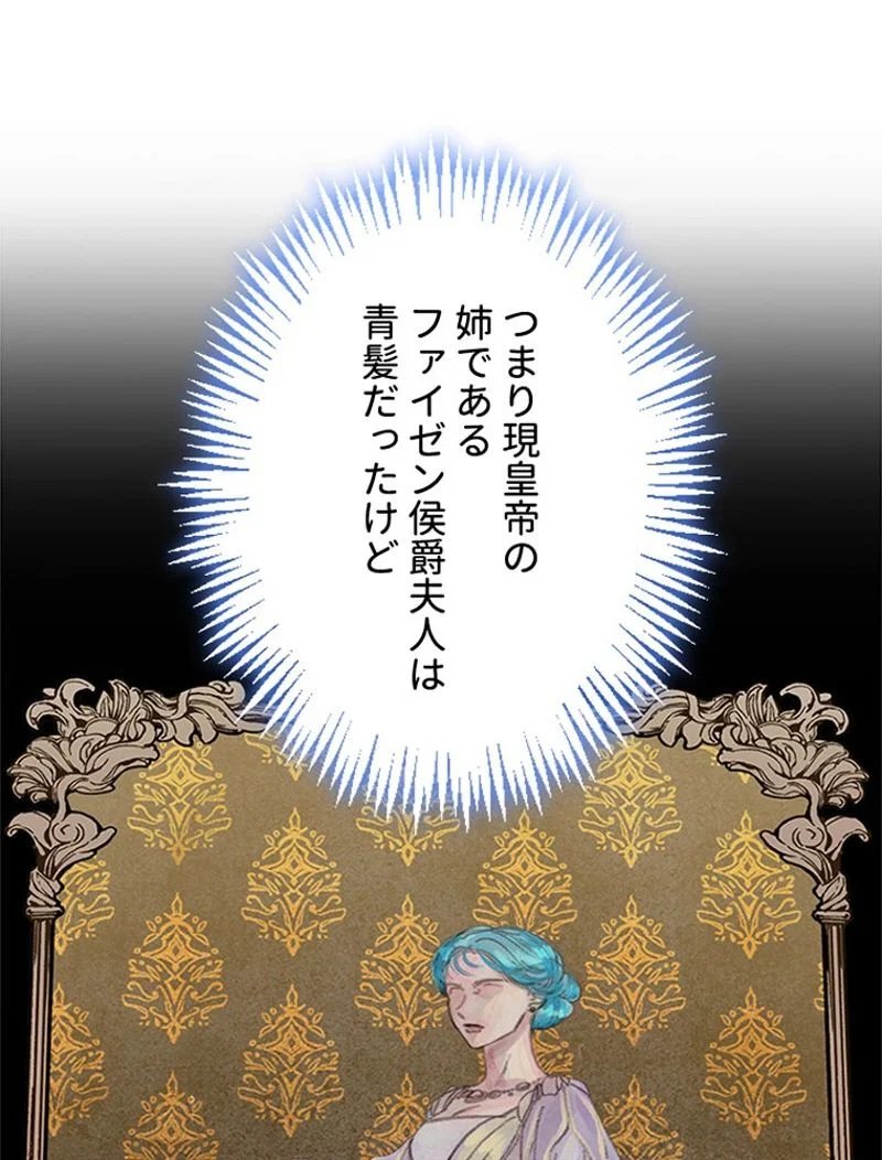 あなた！私、ストライキします 第89話 - Trang 83