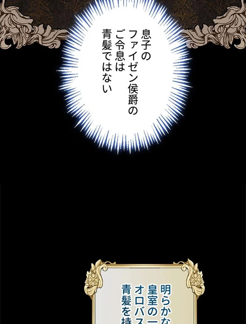 あなた！私、ストライキします 第89話 - Trang 85