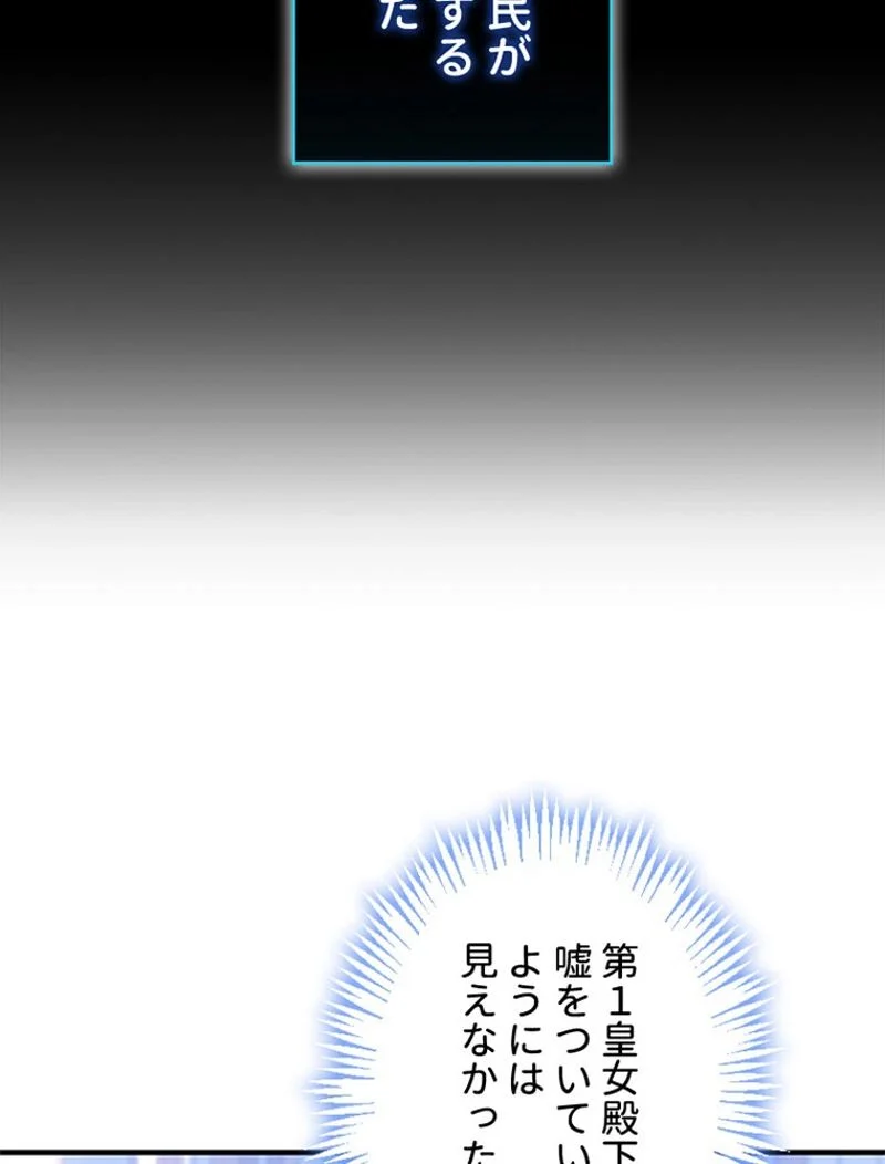 あなた！私、ストライキします 第89話 - Trang 94