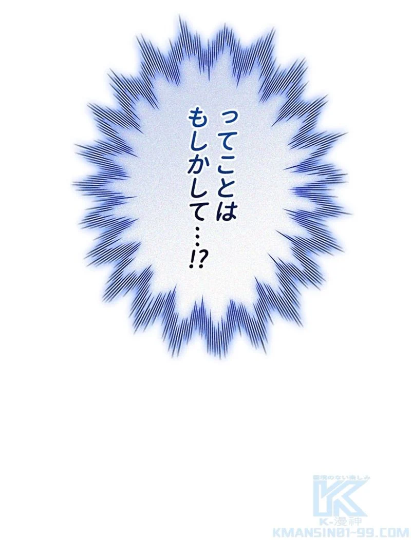 あなた！私、ストライキします 第89話 - Trang 97