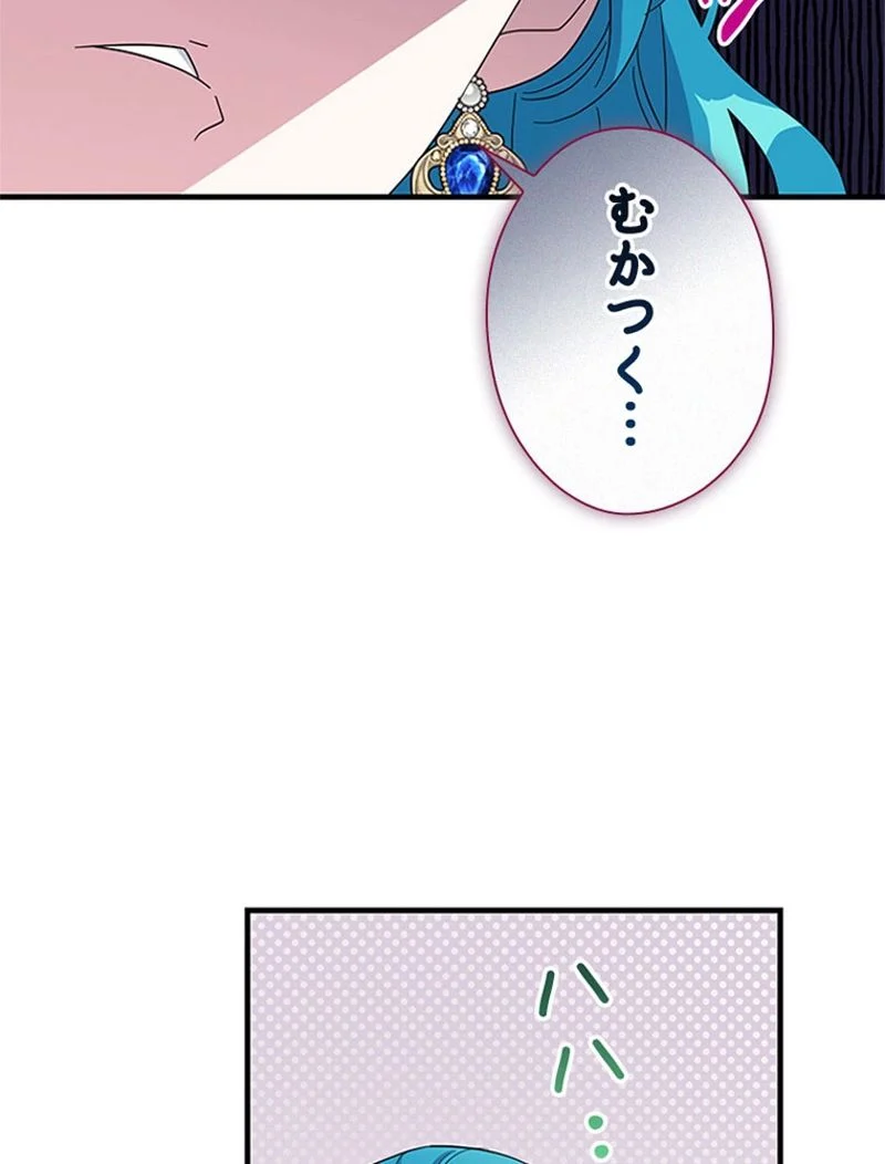 あなた！私、ストライキします - 第90話 - Page 101