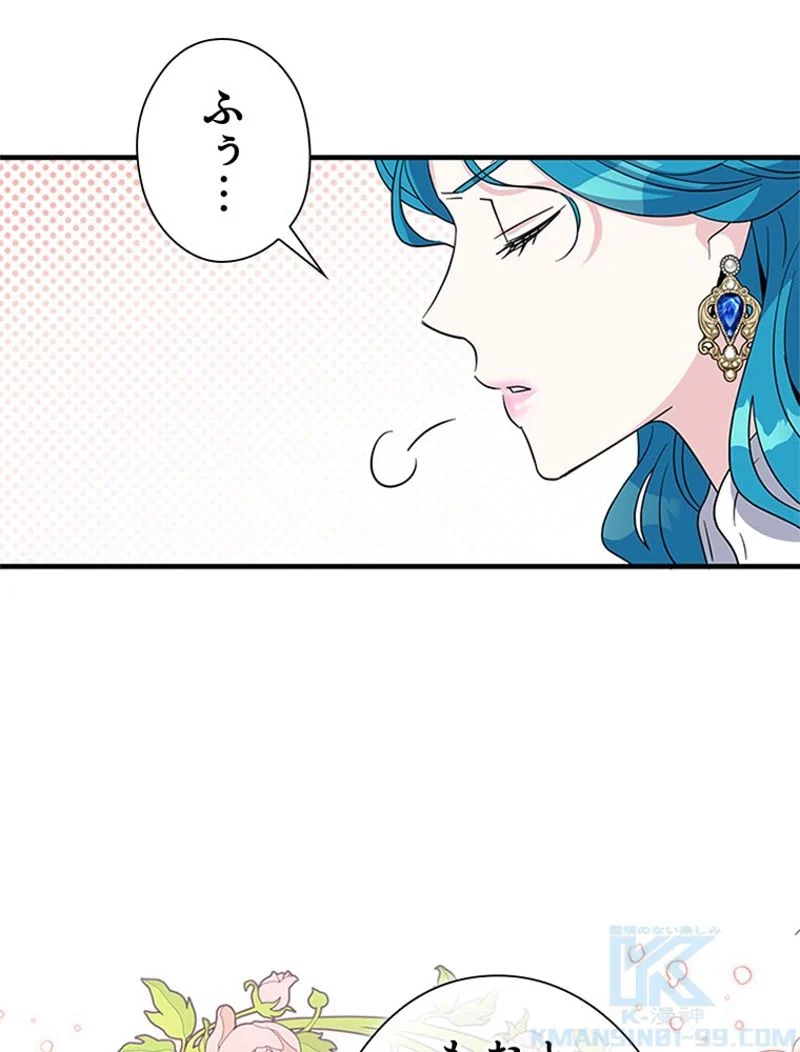 あなた！私、ストライキします - 第90話 - Page 103