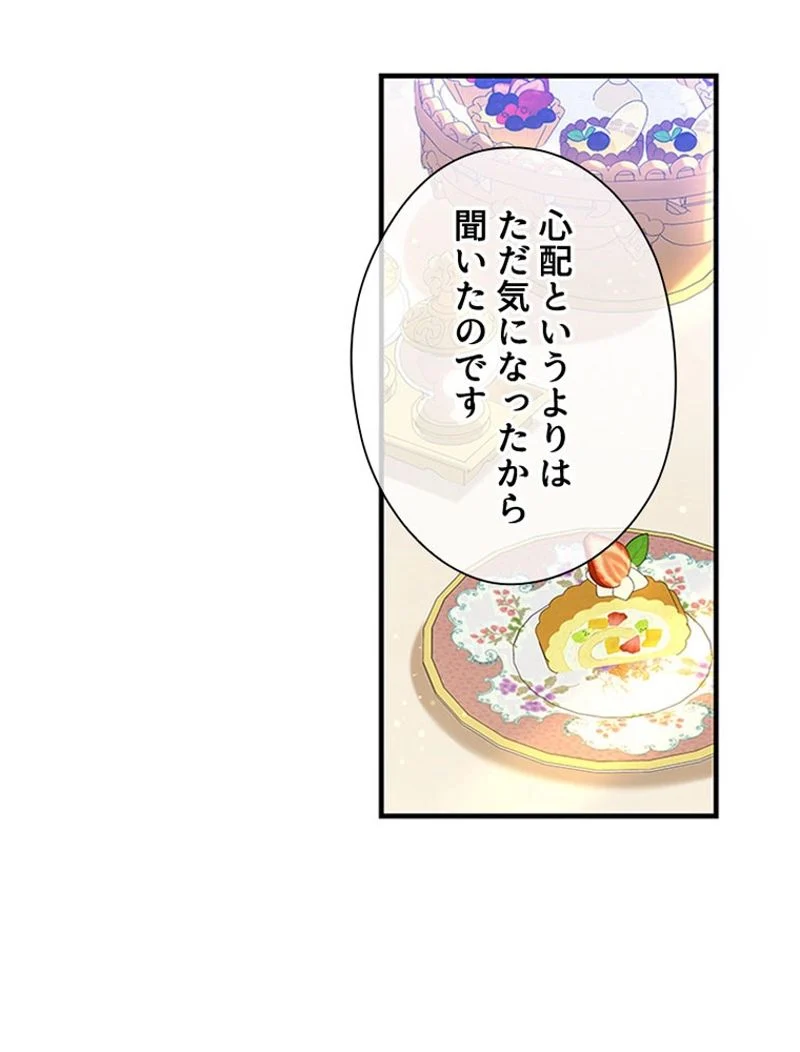 あなた！私、ストライキします - 第90話 - Page 27