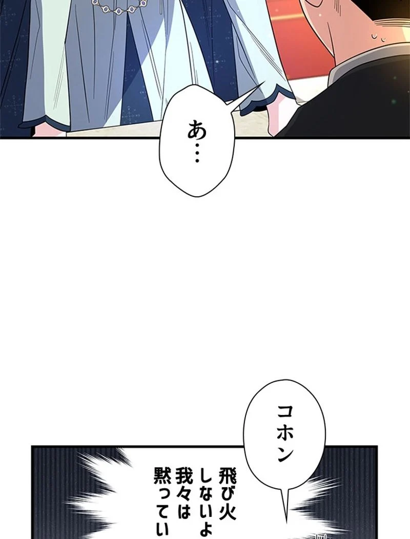 あなた！私、ストライキします - 第90話 - Page 48