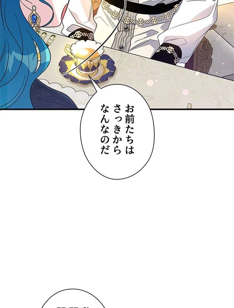 あなた！私、ストライキします - 第90話 - Page 51