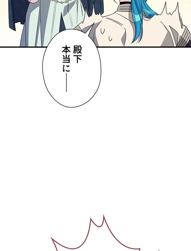 あなた！私、ストライキします - 第90話 - Page 59