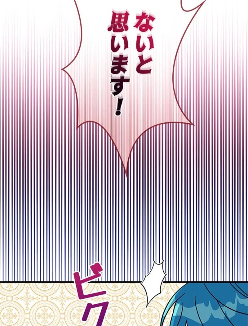 あなた！私、ストライキします - 第90話 - Page 60